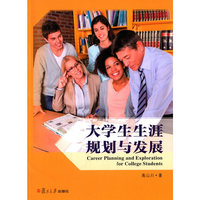 大学生生涯规划与发展