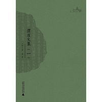 西樵历史文化文献丛书 渭厓文集（全六册）
