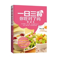 一日三餐，你吃对了吗？