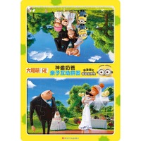 浪漫婚礼-神偷奶爸亲子互动拼图