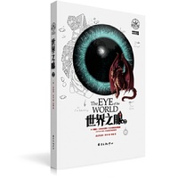 世界之眼-2