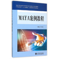 MAYA案例教程