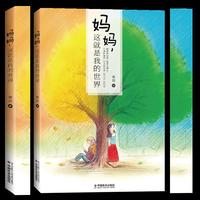 妈妈，这就是我的世界