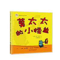 莫太太的小怪兽