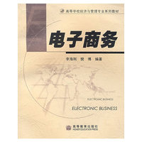 电子商务