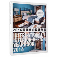 样板房-2016国际室内设计年鉴