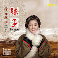 降央卓玛 弦子（HQII）