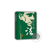 法官说法 第五辑