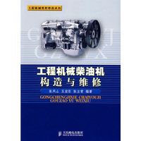 工程机械柴油机构造与维修