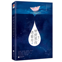 她使黑夜透着光Ⅱ