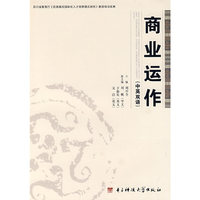 商业运作（中英双语）