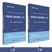 事业单位轻松学 中公2020事业单位分类考试轻松学系列职业能力倾向测验（C类）
