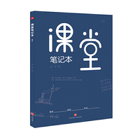 课堂笔记本 : 蓝版