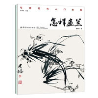 怎样画兰