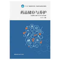 药品储存与养护