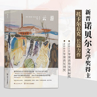 云游（2018年诺贝尔文学奖获奖者作品）