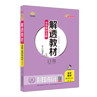 2020新教材 解透教材 高中数学 选择性必修第三册 人教实验B版(RJ·B版) (新教材区域使用)