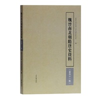 魏晋南北朝隋唐史资料（第四十一辑）