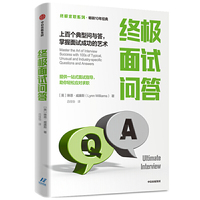 终极面试问答：上百个典型问与答，掌握面试成功的艺术【终极求职系列】