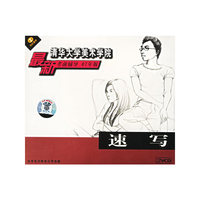 速写 07年版 清华大学美术…. (2VCD)