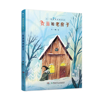 王一梅获奖经典作品：女巫和老房子