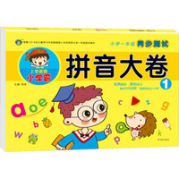 拼音大卷1