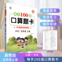 每天100道口算题卡五年级上册冀教版
