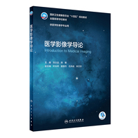 医学影像学导论(本科影像)