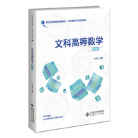 文科高等数学(第3版)
