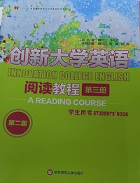 创新大学英语阅读教程学生用书.3(第二版)