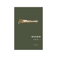 绿色青春期