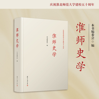淮师史学