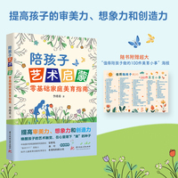 陪孩子艺术启蒙