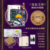 昆仑之书（限量珍藏版+精美刷边）《封神》导演乌尔善推荐
