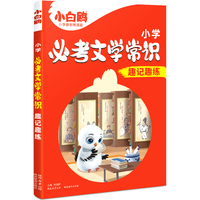 2025万唯小白鸥小学必考文学常识小学生必背语文文学文化常识积大全一本通正版漫画版中国古代文学常识小学生