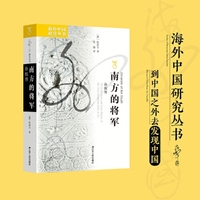 海外中国研究·南方的将军：孙权传