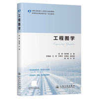 工程图学