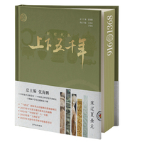 新时代版上下五千年·宋辽夏金元