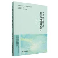 当代俄罗斯艺术公共领域的调查研究