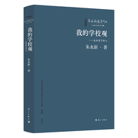 我的学校观——走向学习中心（精装本）