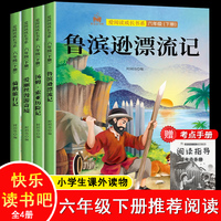 快乐读书吧六年级下册套装全4册爱丽丝漫游奇境尼尔斯骑鹅旅行记鲁滨逊漂流记汤姆索亚历险记小学生语文教材配套课外阅读