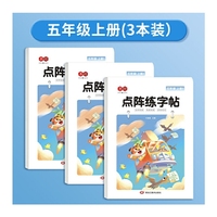 点阵练字帖五年级上册