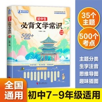 初中必背文学常识