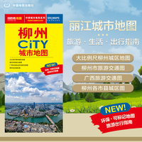 2025年新版 柳州地图（柳州市旅游交通地图）交通旅游住宿生活打卡地指南 展开864*594mm CITY城市地图系列