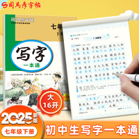 2025春司马彦字帖七年级语文字帖练字初中生专用下册写字一本通同步人教版练字帖初一钢笔正楷楷体每日一练中学生中文临摹硬笔书法练习