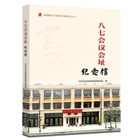 八七会议会址纪念馆：全国爱国主义教育示范基地巡礼系列