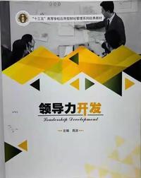 领导力开发