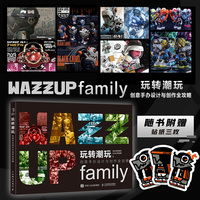 玩转潮玩 创意手办设计与创作全攻略