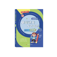 考研数学基础通关520题（数学一）（全二册）