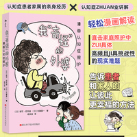 我“奇怪”的外婆 漫画认知症照护